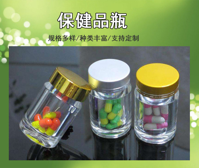保健品（pǐn）瓶