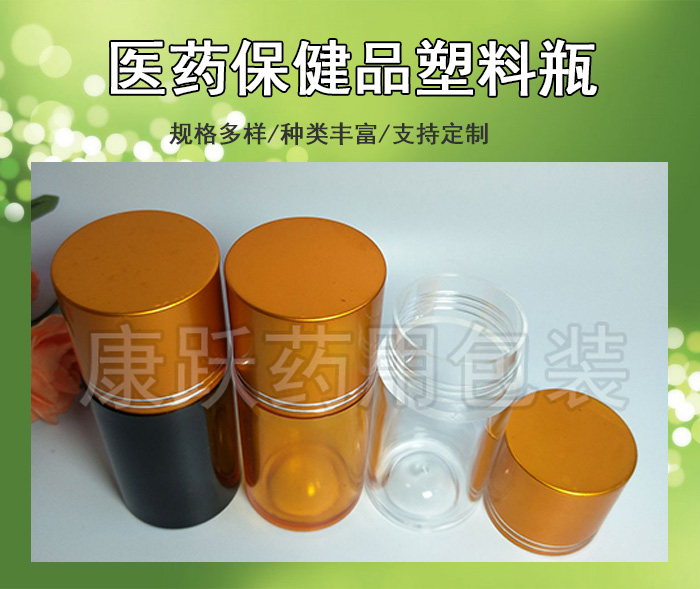 醫藥保健品塑料瓶（píng）